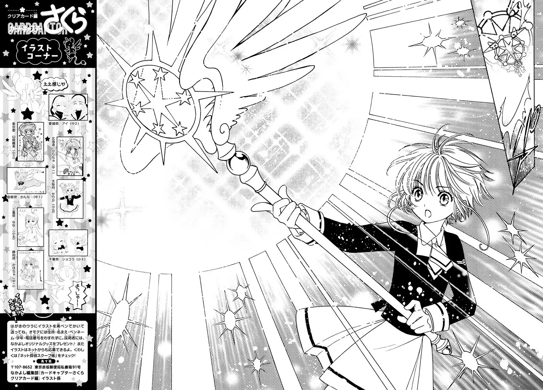 Cardcaptor Sakura - Clear Card Arc Chapter 3 21